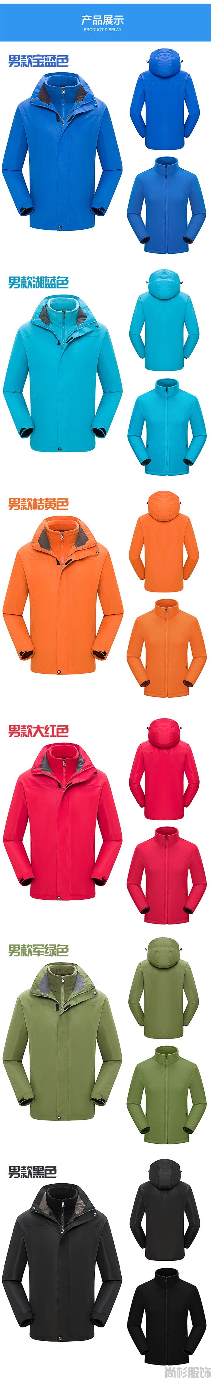 純色套絨沖鋒衣現(xiàn)貨沖鋒衣(圖2) 純色套絨沖鋒衣現(xiàn)貨沖鋒衣(圖2)