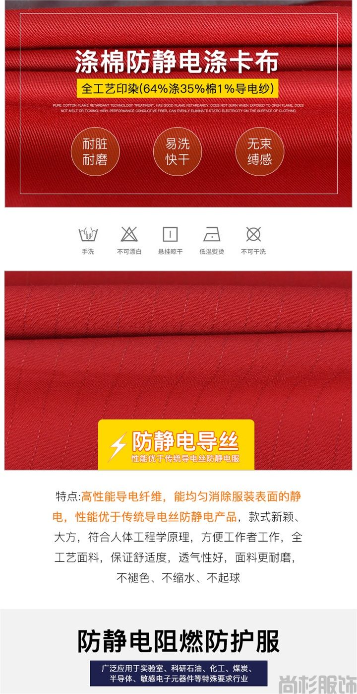 防靜電石油化工工作服sz163(圖2) 防靜電石油化工工作服sz163(圖2)